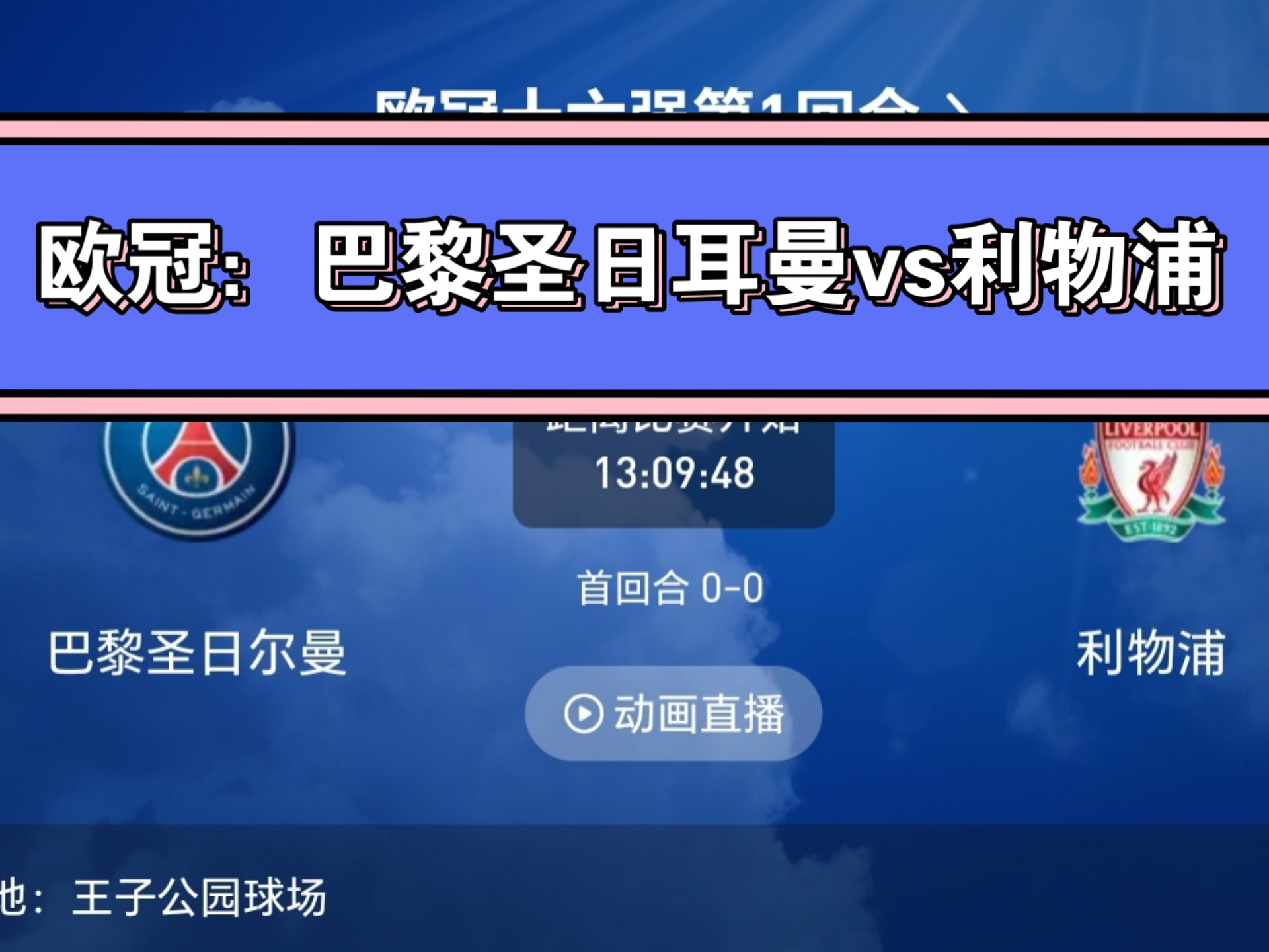 开云下载-包含世俱杯前瞻：巴黎圣日耳曼与对手交锋看点的词条