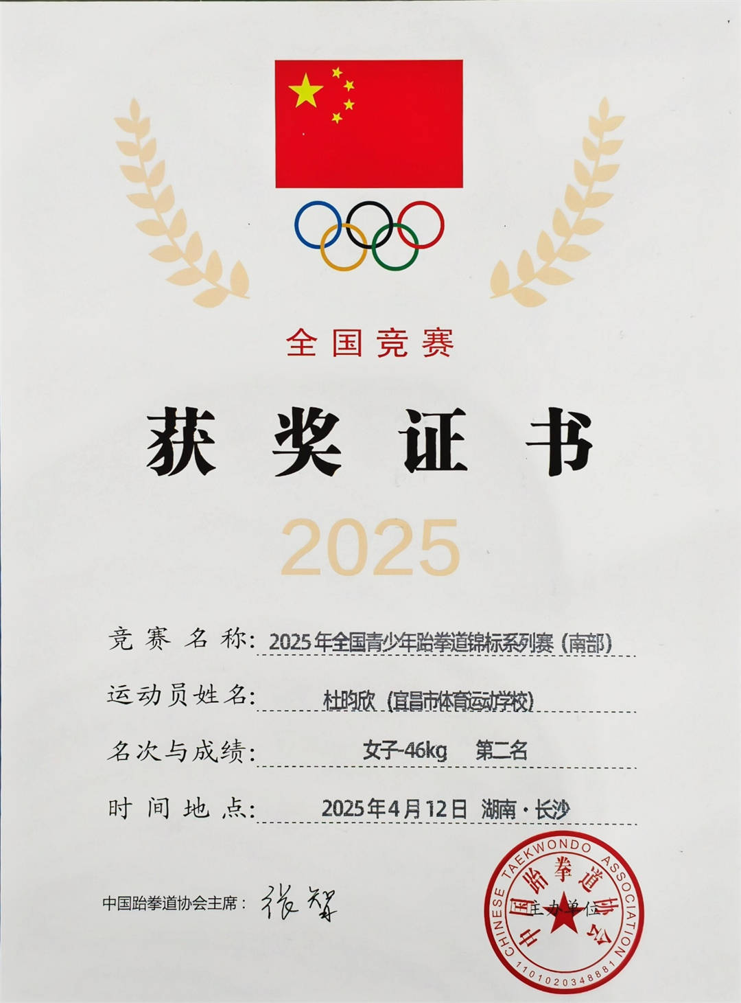 开云体育在线-跆拳道比赛中国队奋勇争先，齐呼金牌