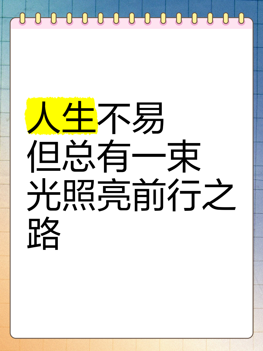 大秀实力,胜利之光将照亮前行之路 大秀实力,胜利之光将照亮前行之路