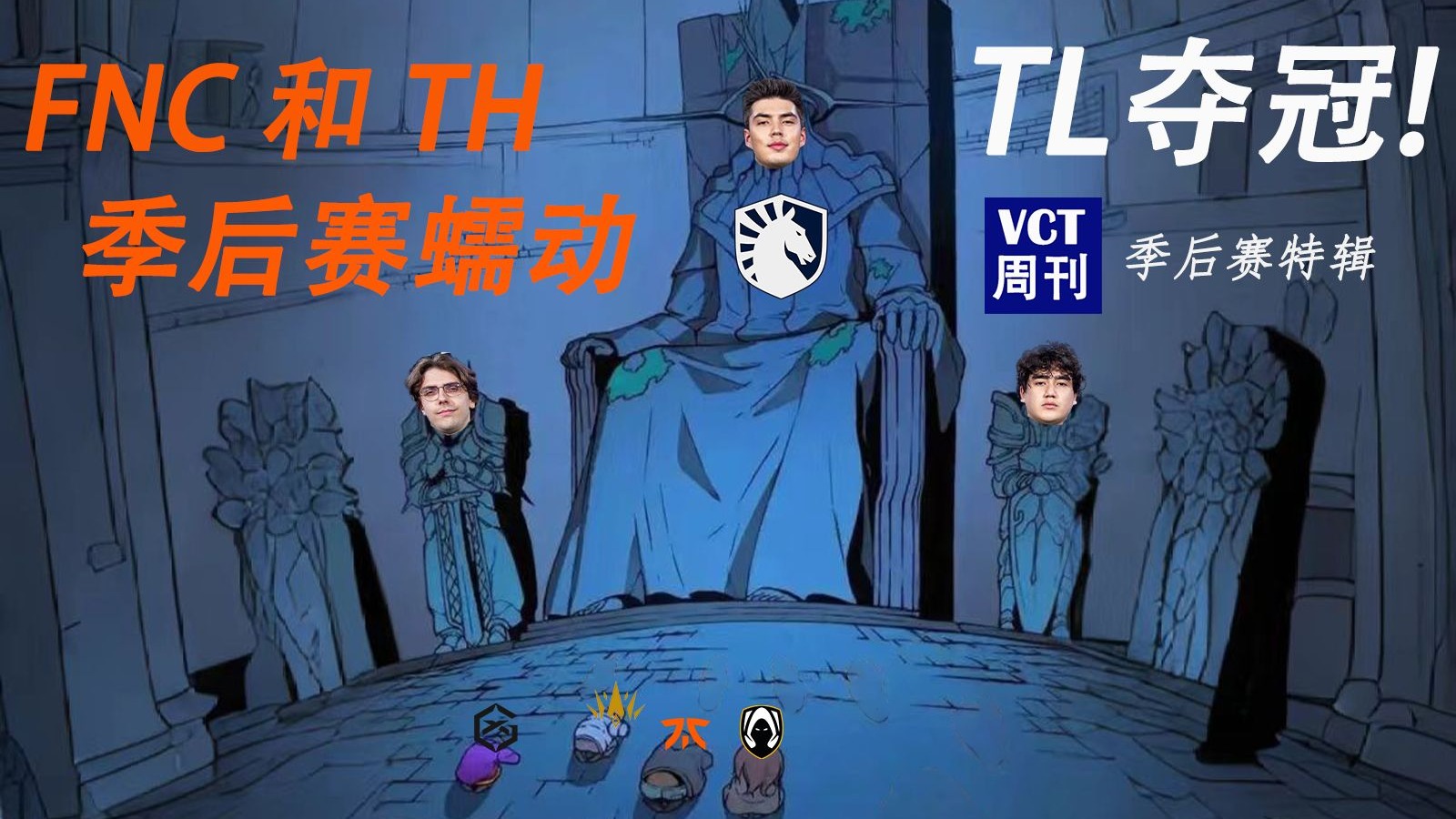 FNC险胜G2,369完成史诗逆转顶尖较量入围赛,点燃全场激情 FNC险胜G2,369完成史诗逆转顶尖较量入围赛,点燃全场激情