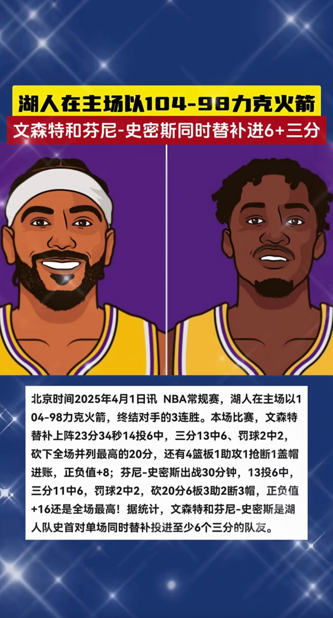 火箭vs湖人,强强对话谁能笑到最后 火箭vs湖人,强强对话谁能笑到最后