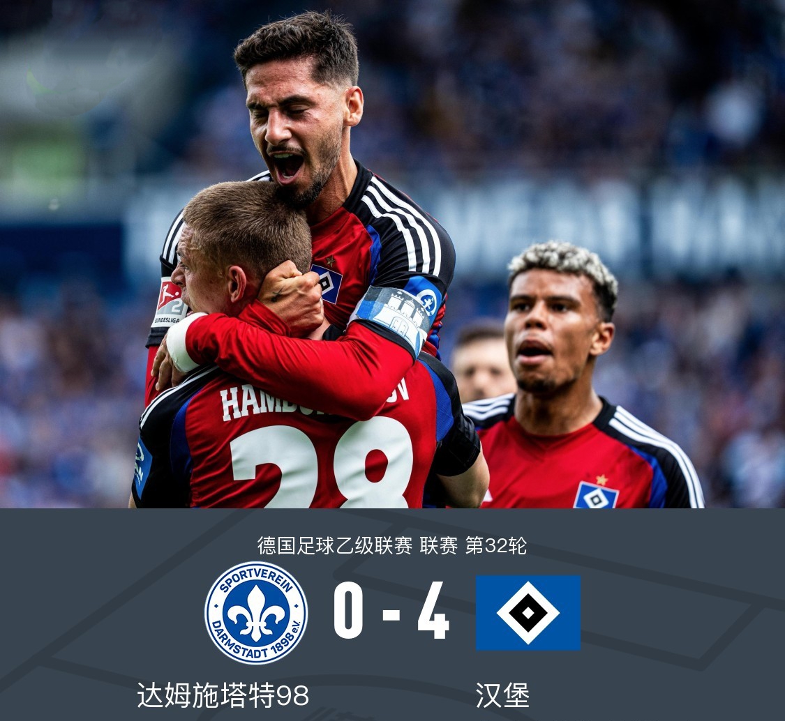 汉堡主场对阵霍芬海姆:誓取三分! 汉堡主场对阵霍芬海姆:誓取三分!